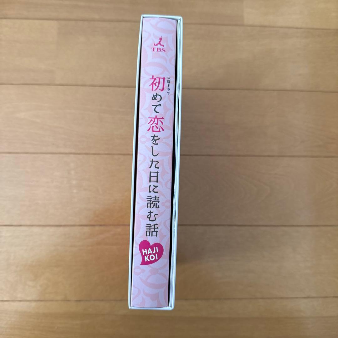初めて恋をした日に読む話 DVD