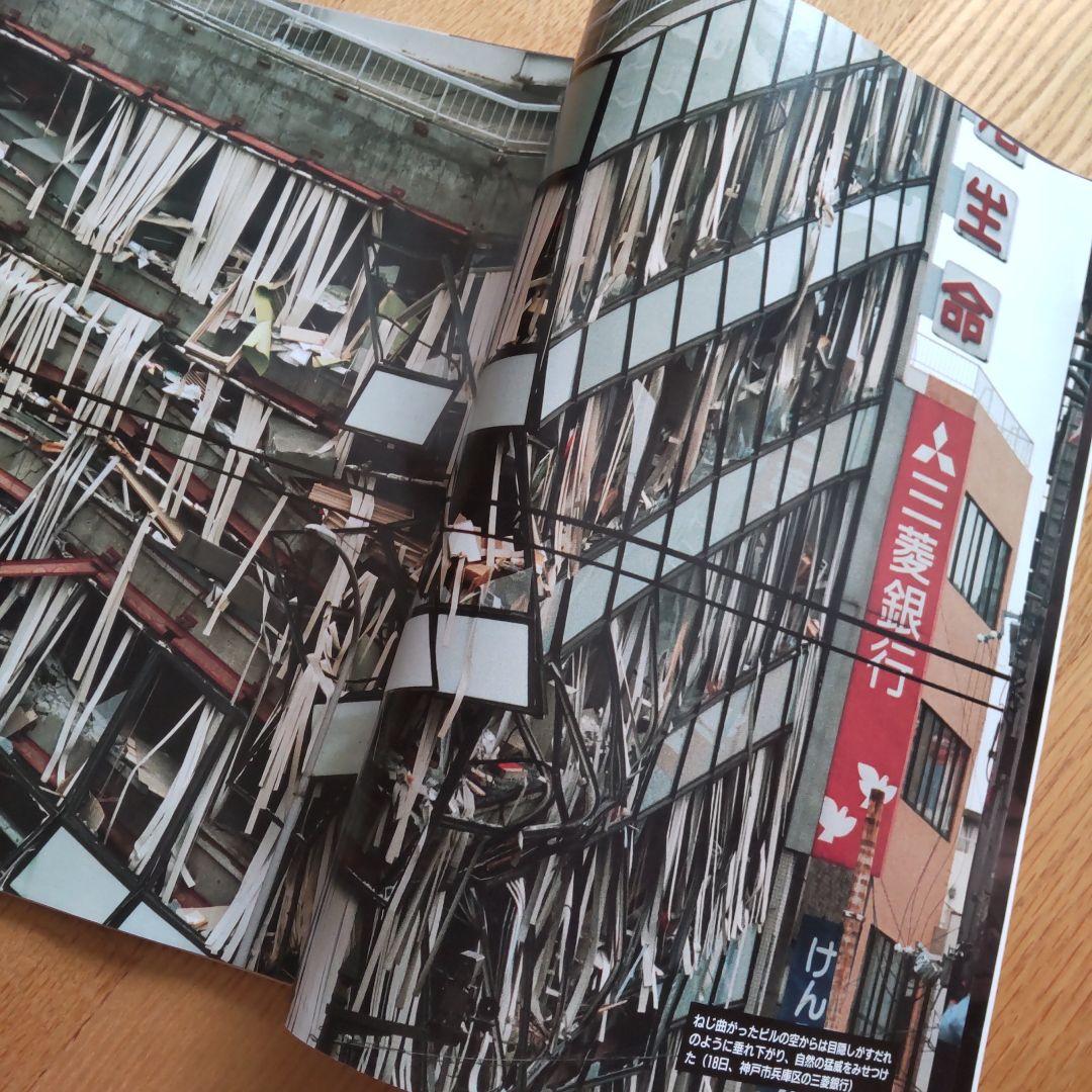 平成7年　兵庫県南部地震