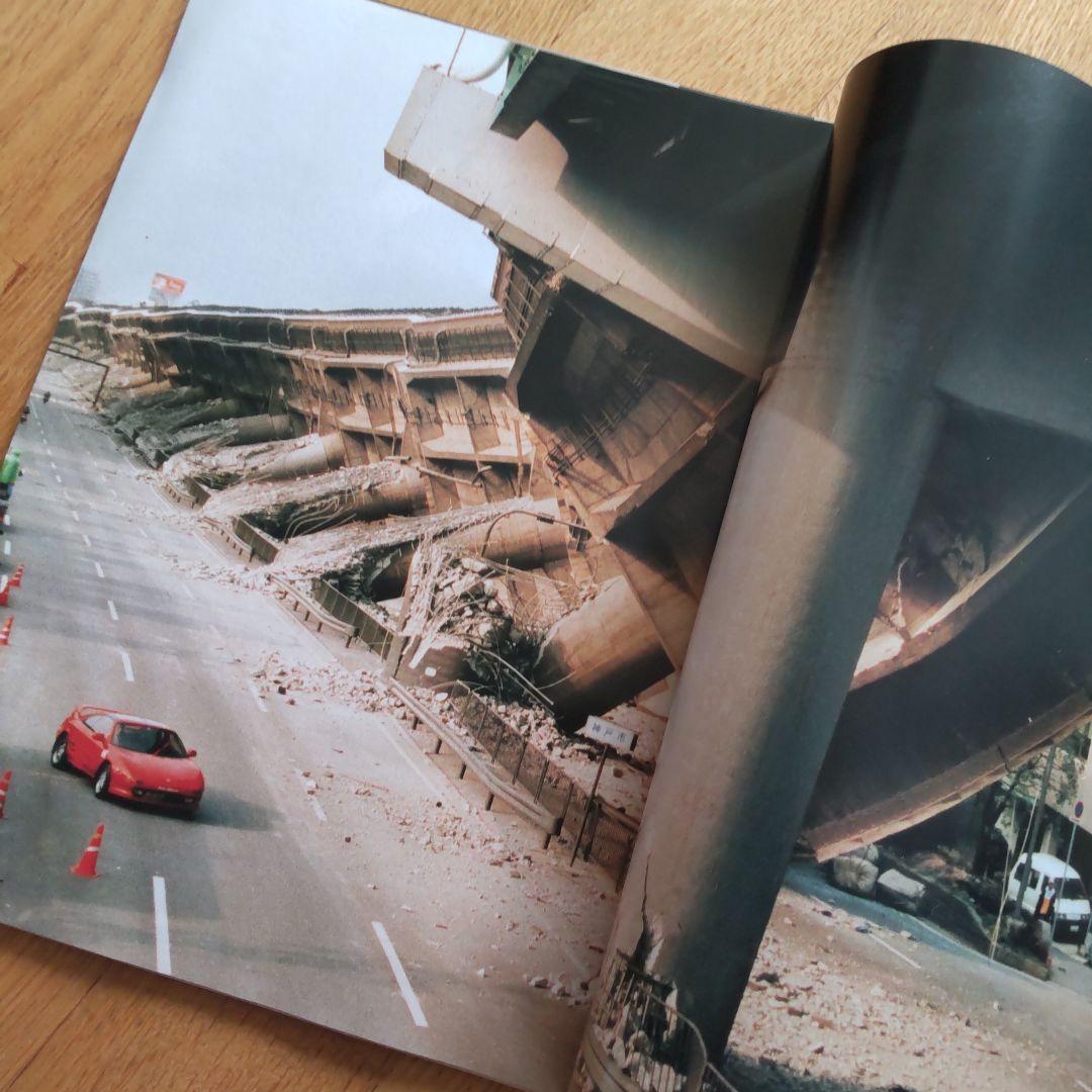 平成7年　兵庫県南部地震