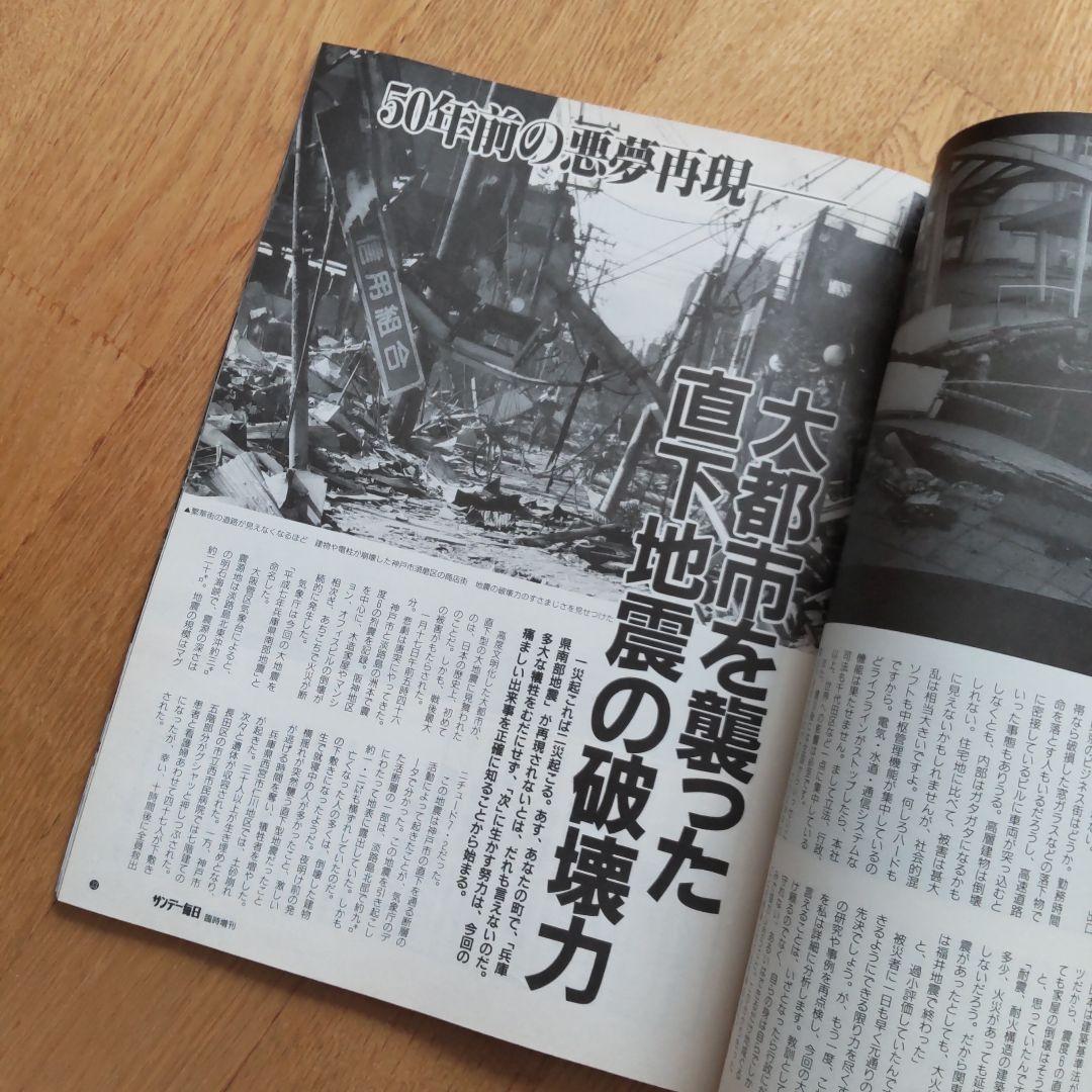 平成7年　兵庫県南部地震