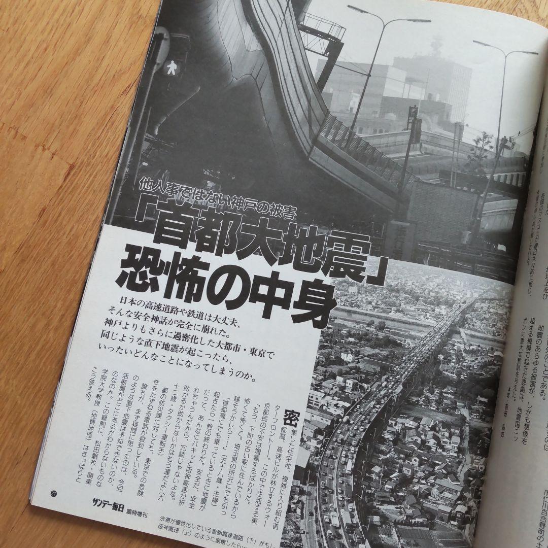 平成7年　兵庫県南部地震