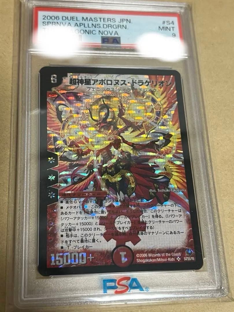 【PSA9】デュエルマスターズ アポロヌスドラゲリオン
