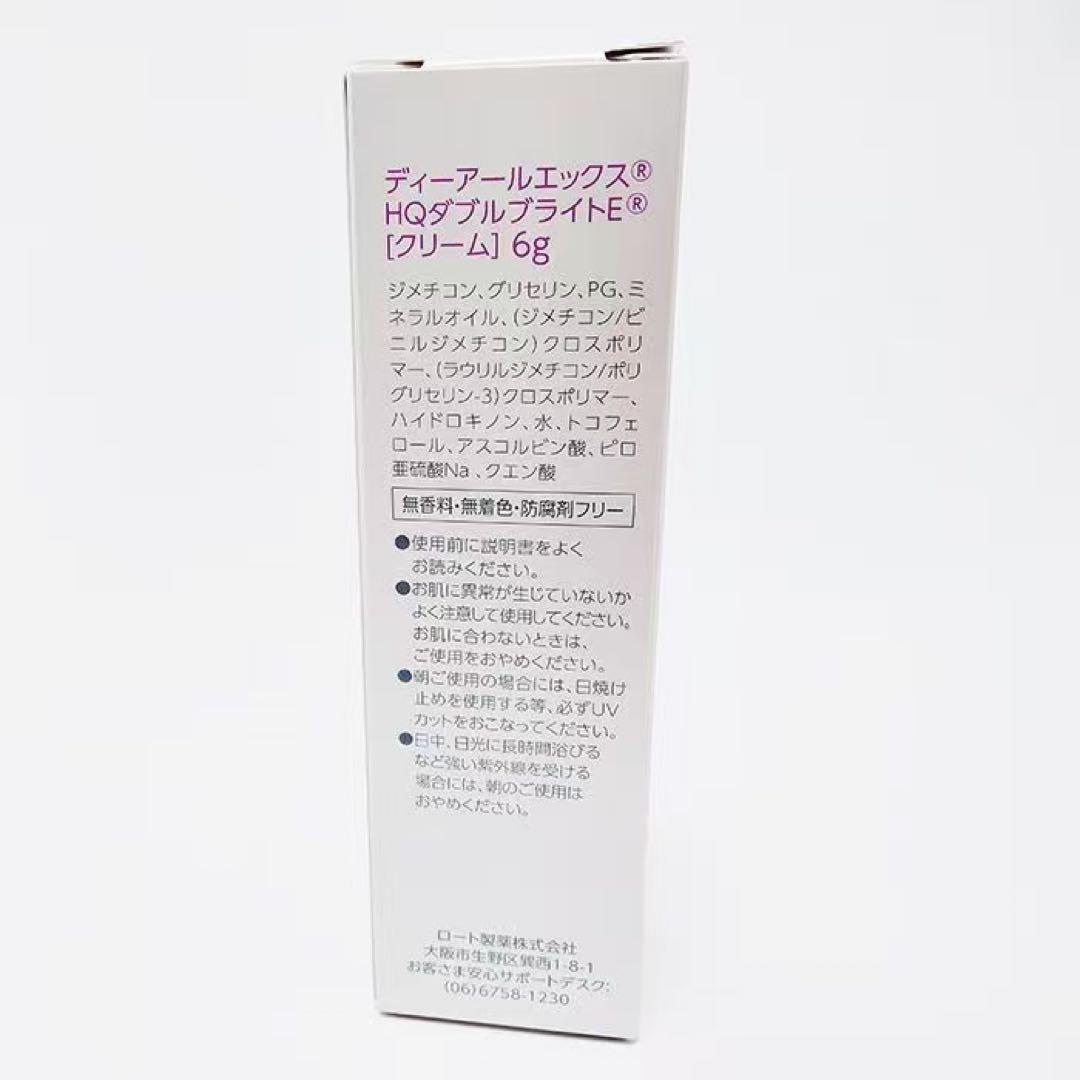 DRX HQダブルブライトE 6g クリーム ロート製薬 HQ-E 新品未開封
