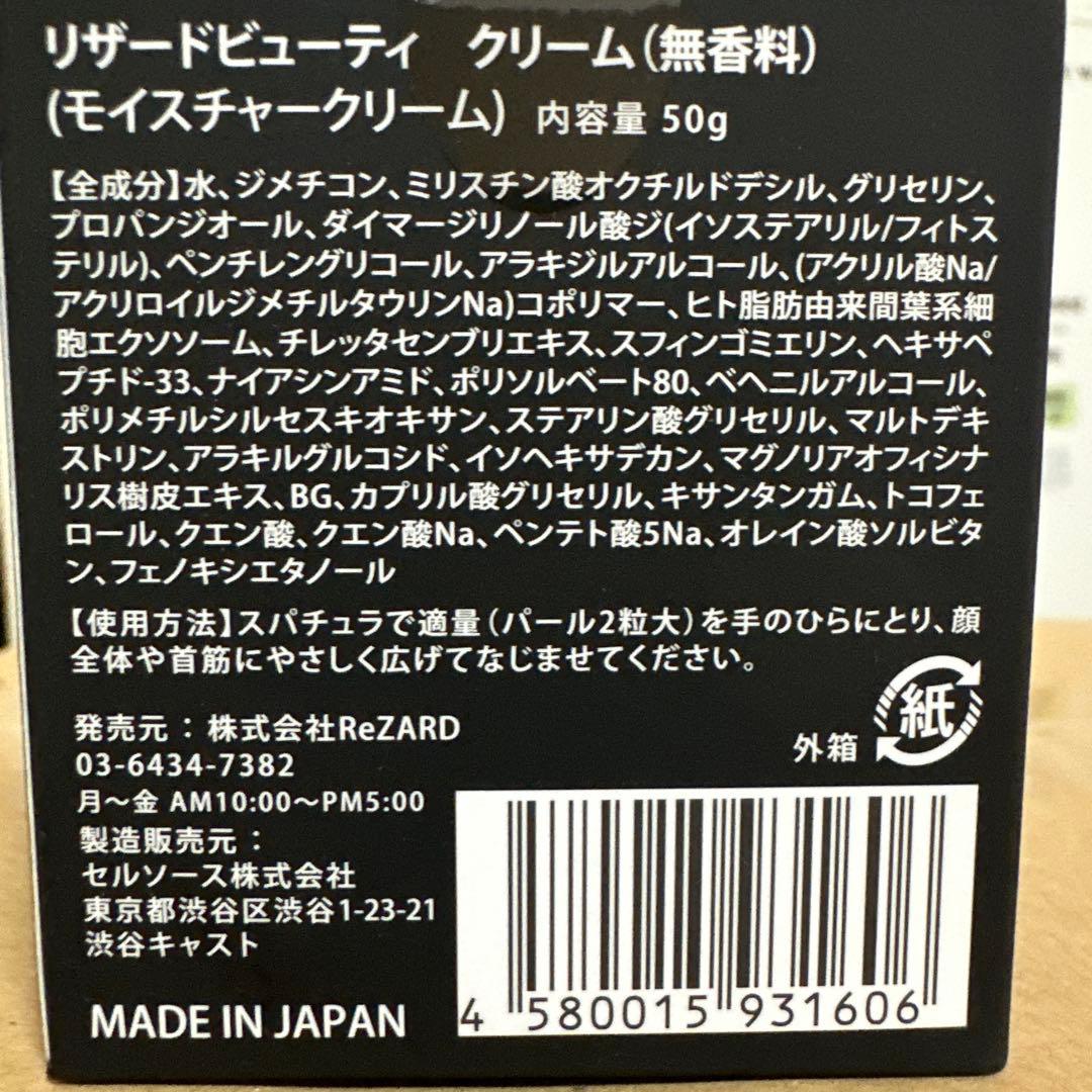フェイスクリーム ReZARDbeauty CREAM