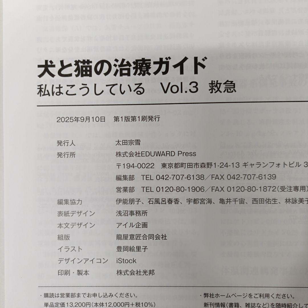 犬と猫の治療ガイド 2025 vol3