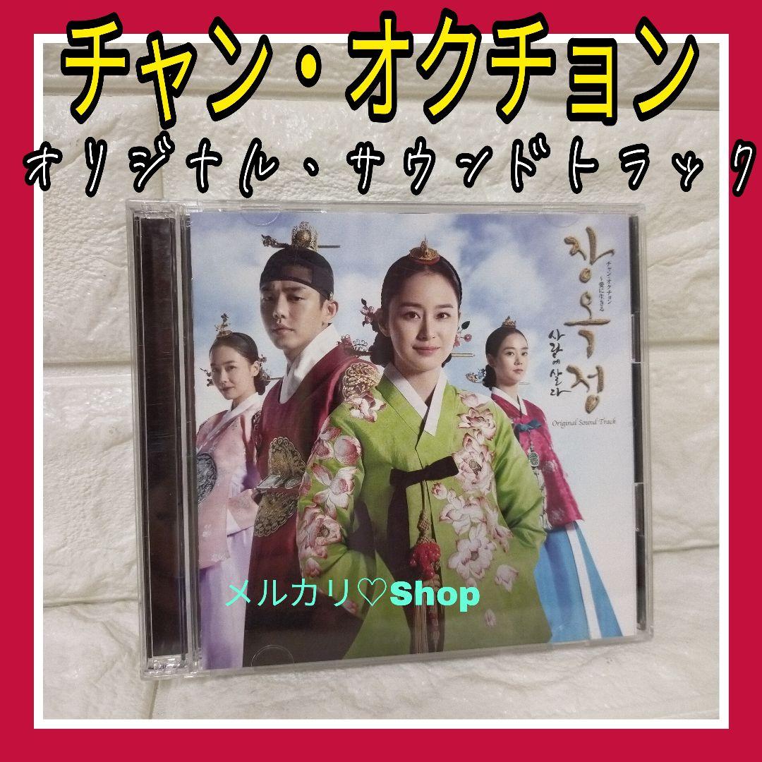 チャン・オクチョン OST CD 韓国ドラマ 韓国時代劇 キム・テヒ ユ・アイン