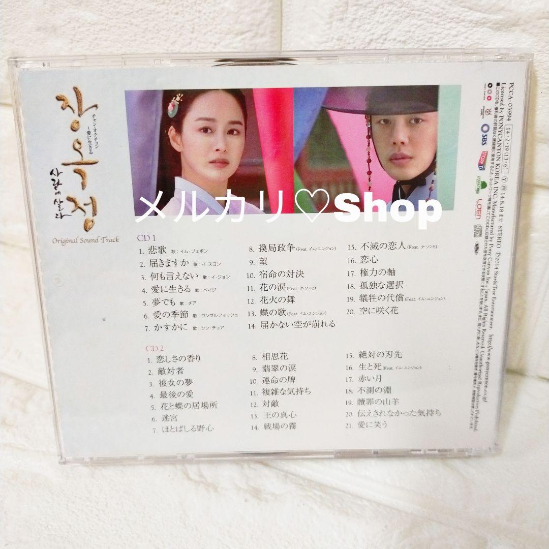 チャン・オクチョン OST CD 韓国ドラマ 韓国時代劇 キム・テヒ ユ・アイン