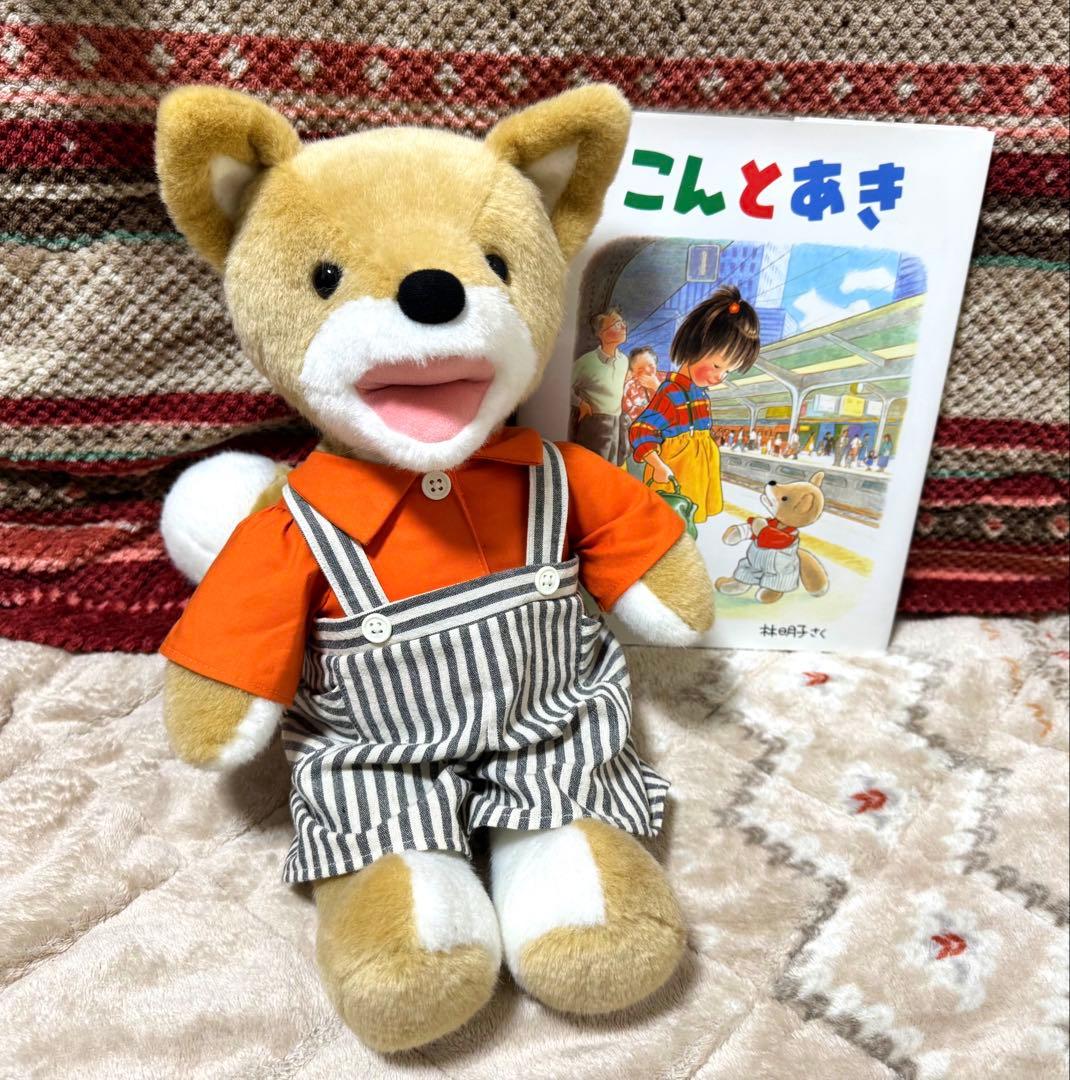 こんとあき　ぬいぐるみ【M】&絵本セット