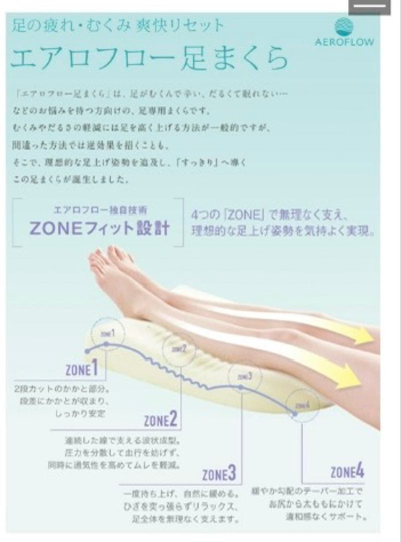エアロフロー足まくら　ノイアックリビング