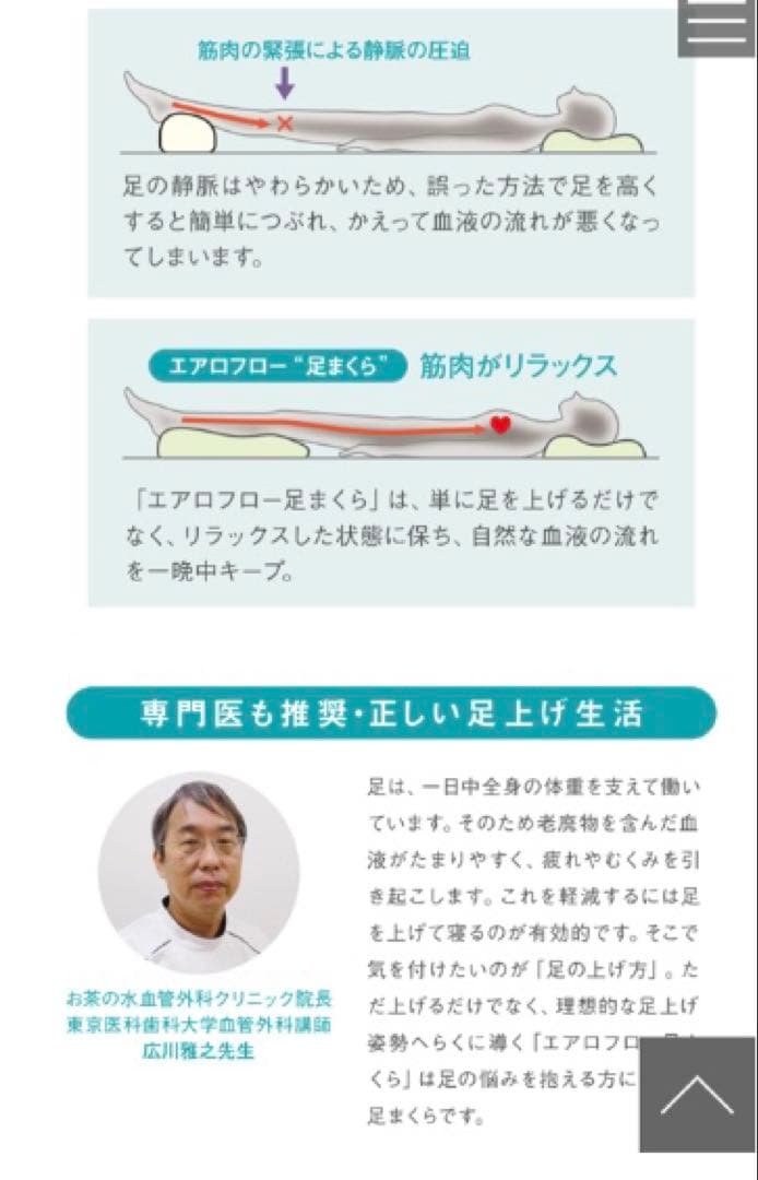 エアロフロー足まくら　ノイアックリビング