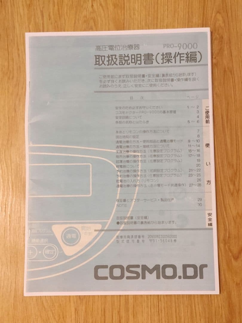 くまちゃん　コスモヘルス　プロ9000