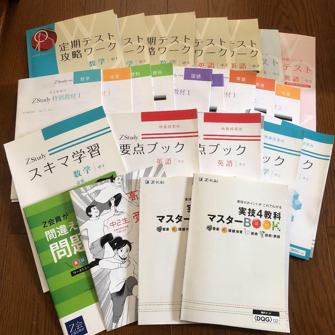 Z会　教材セット