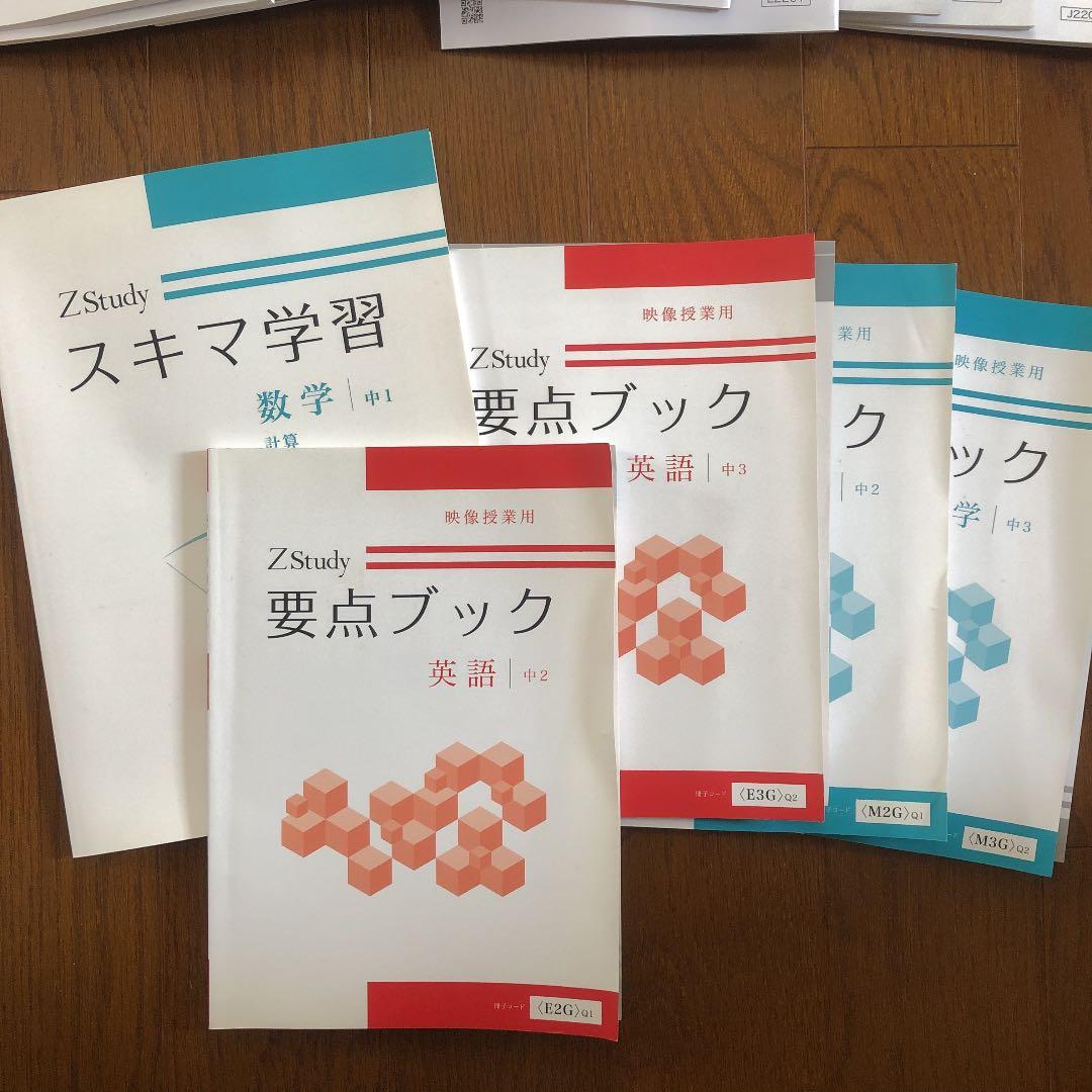 Z会　教材セット