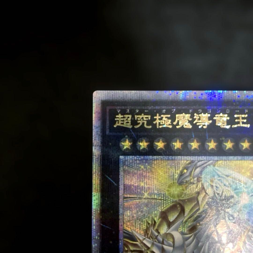 匿名配送　遊戯王　超究極魔導竜王　25th 1枚