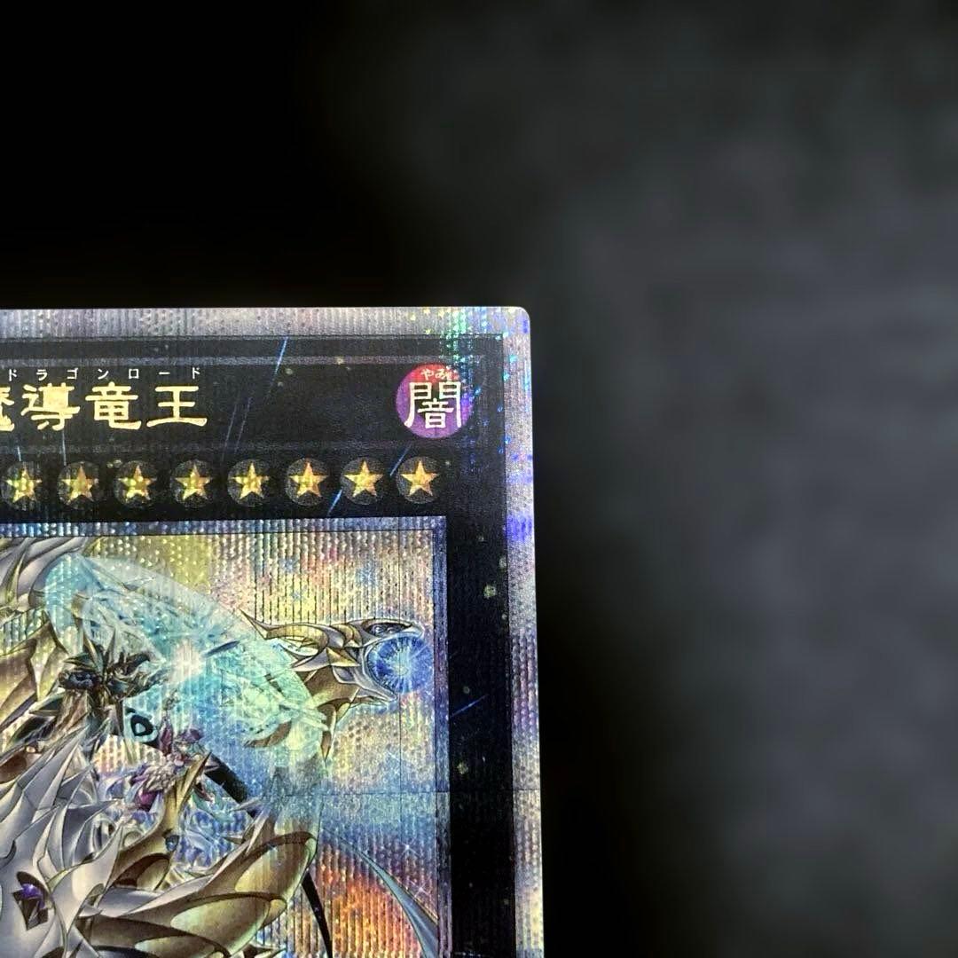 匿名配送　遊戯王　超究極魔導竜王　25th 1枚