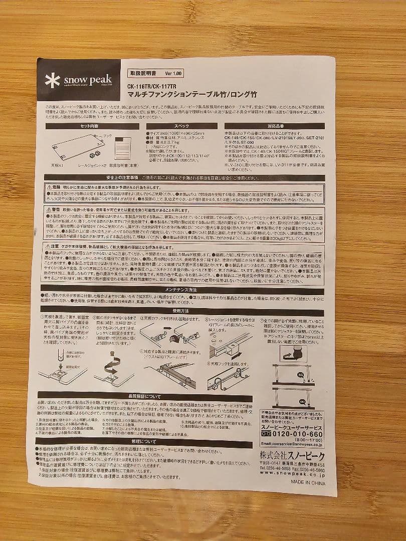 スノーピーク　マルチファンクションテーブル竹　peak