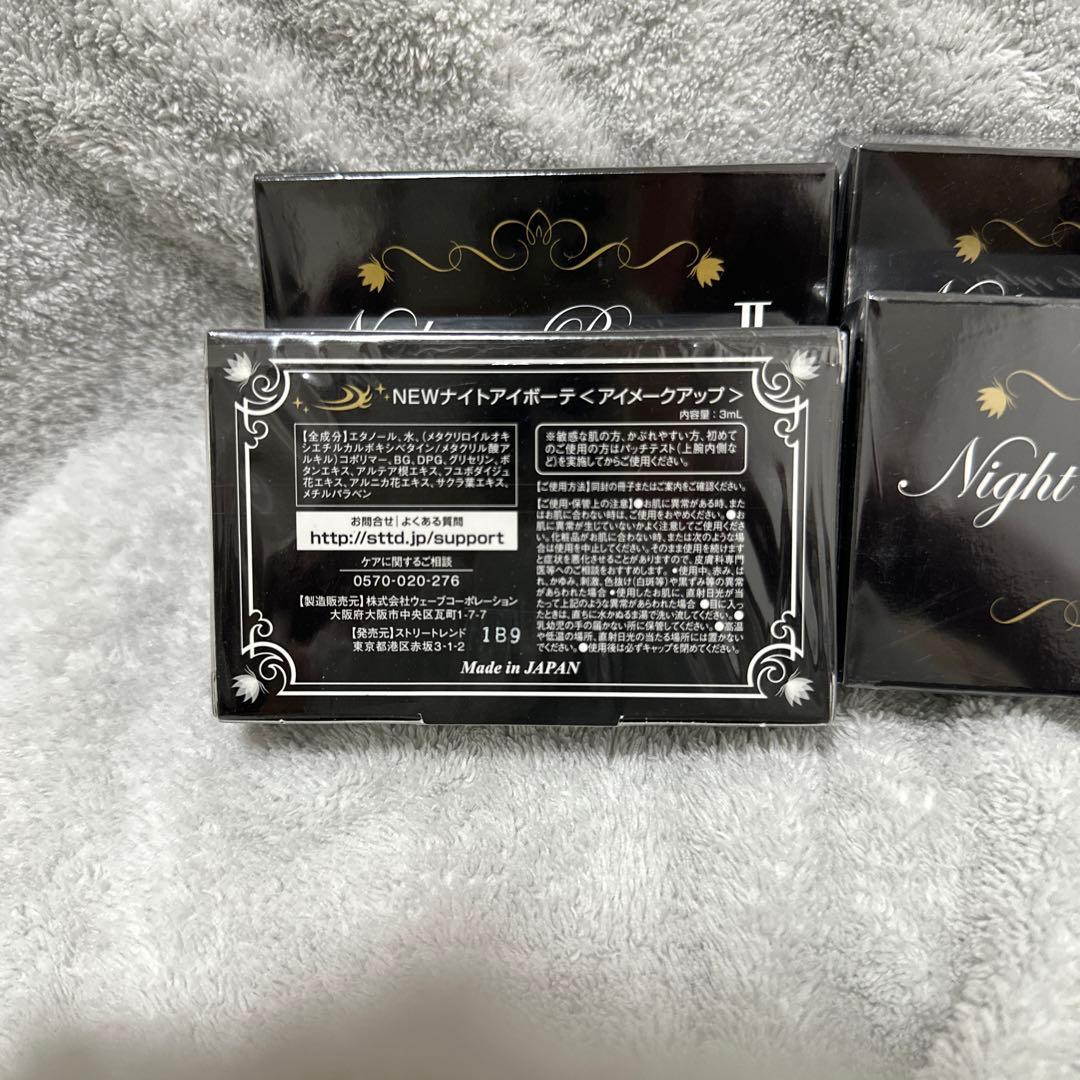 ナイトアイボーテ４個セット