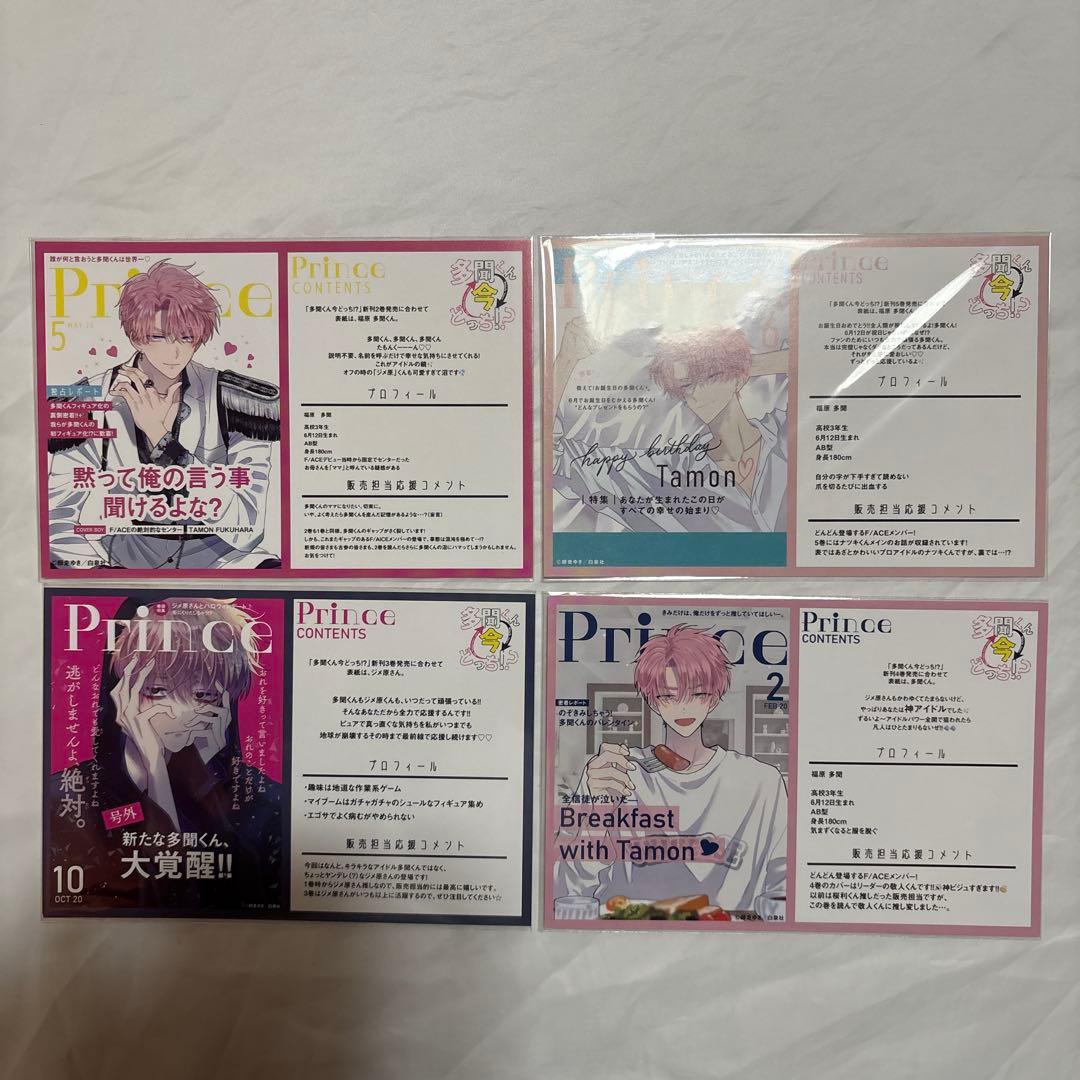 多聞くん今どっち⁉︎ 特典　22種 ／ 特典ペーパー 5種