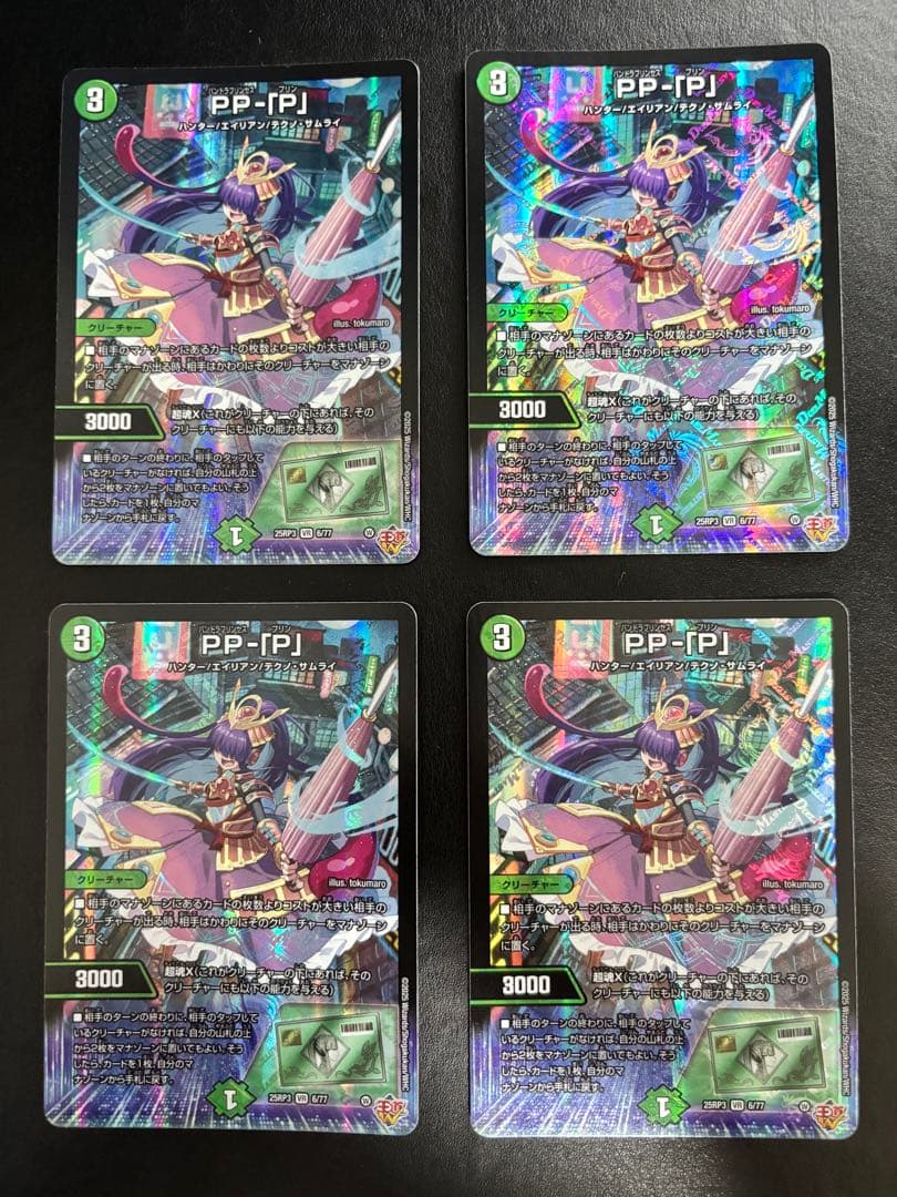 デュエル・マスターズ　PP-「P」 4枚