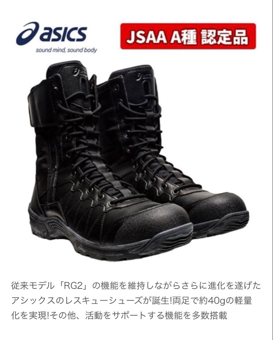 asics CP404 RG3 JSAA A種 安全靴　編み上げ靴