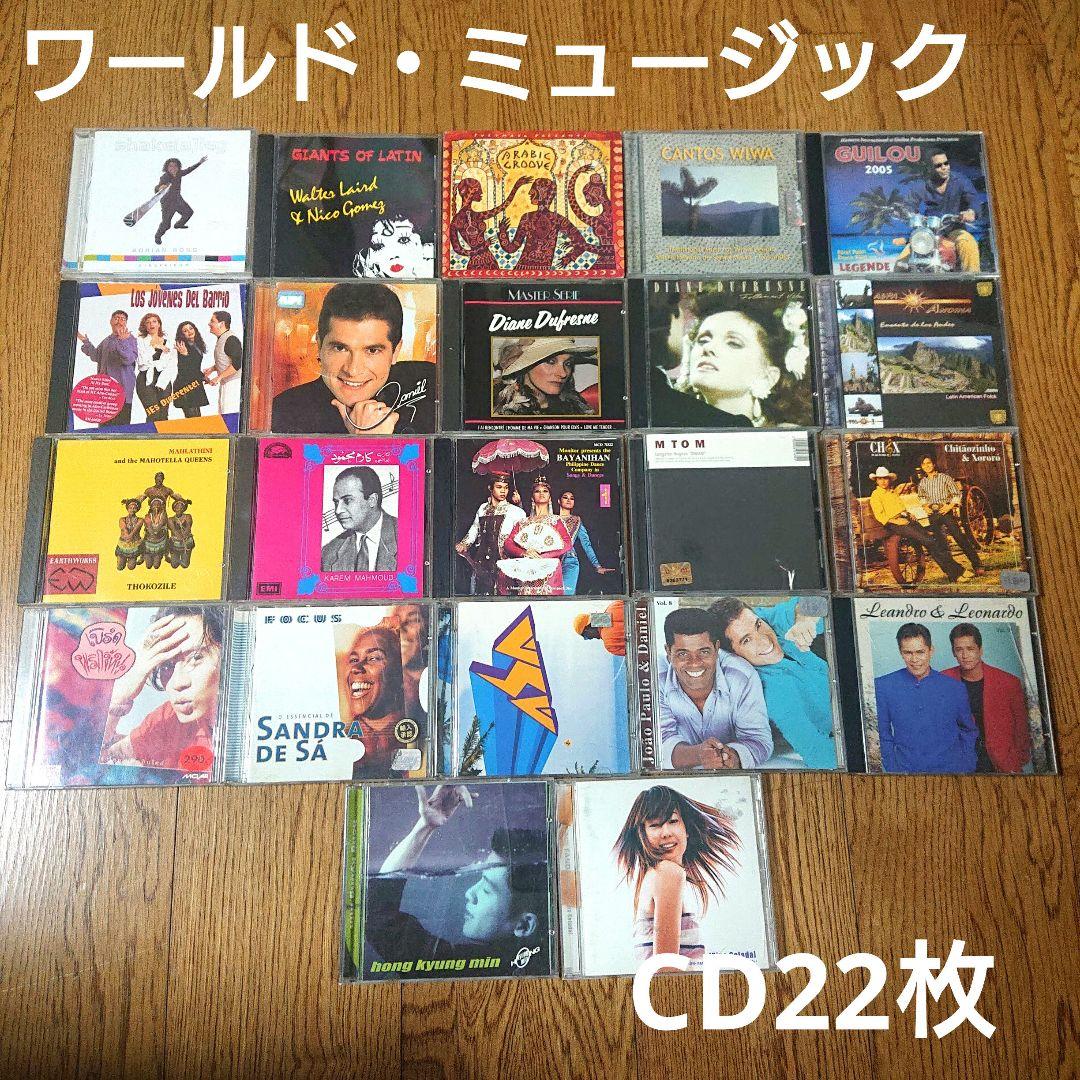 ワールド・ミュージック　CD22枚セット　中東　ブラジル　韓国　フランス　タイ他