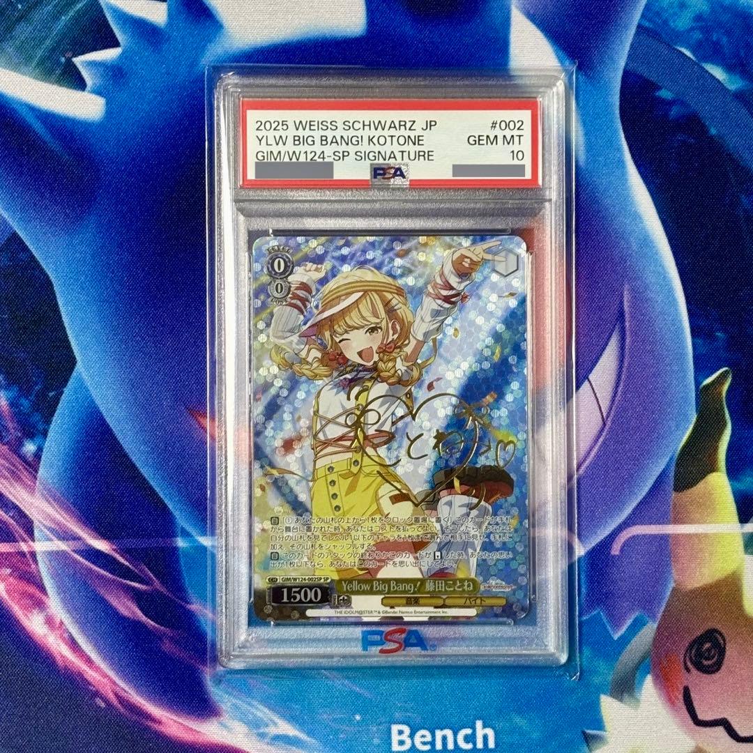 【ヴァイス】PSA10　Yellow Big Bang！藤田ことね　SP　学マス
