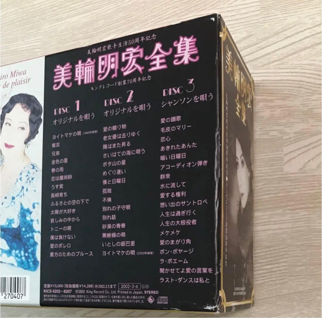 美輪明宏全集 CD 6枚組＋1枚