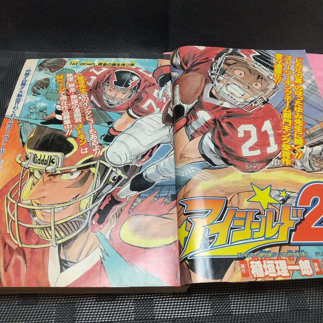 週刊少年ジャンプ 2002年34号※アイシールド21 新連載 稲垣理一郎村田雄介