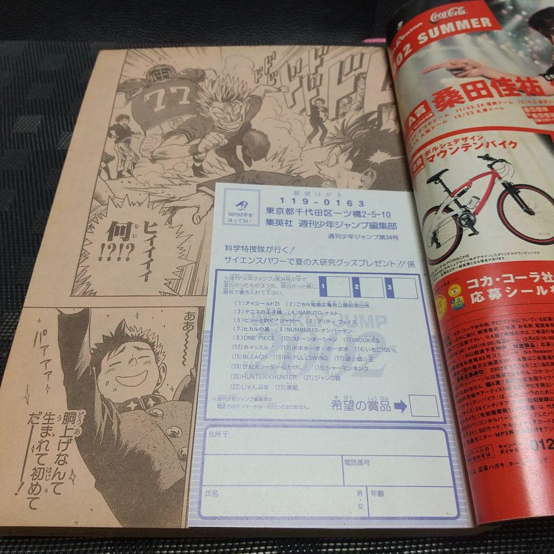 週刊少年ジャンプ 2002年34号※アイシールド21 新連載 稲垣理一郎村田雄介