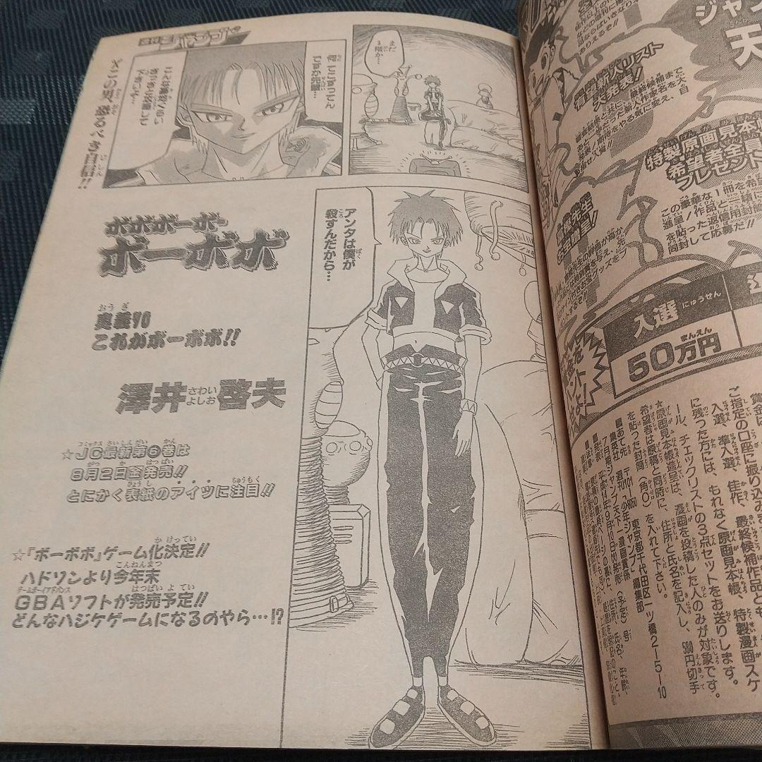 週刊少年ジャンプ 2002年34号※アイシールド21 新連載 稲垣理一郎村田雄介