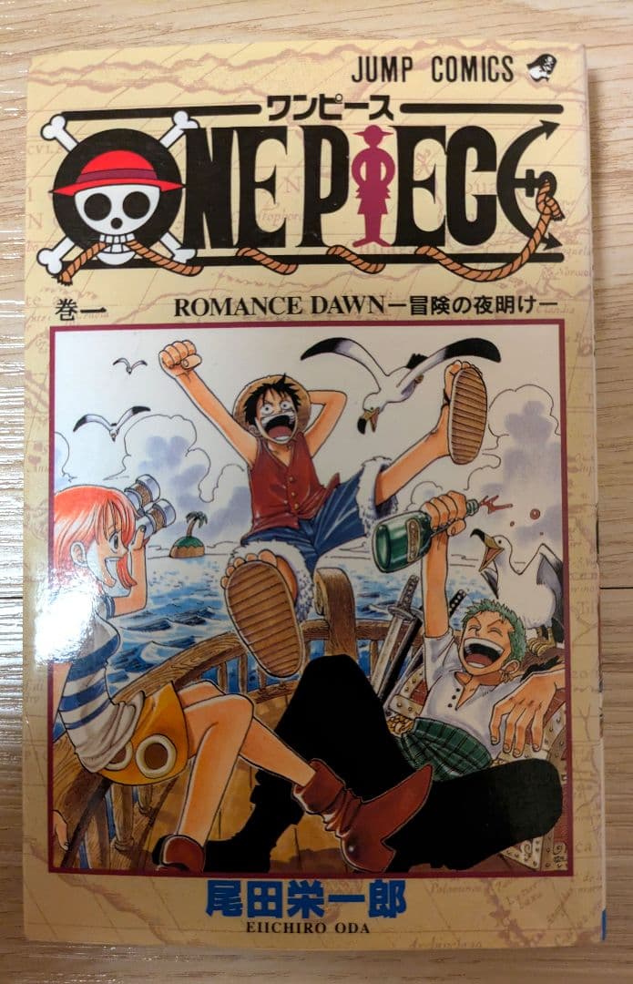【初版】ONE PIECE ワンピース　一巻