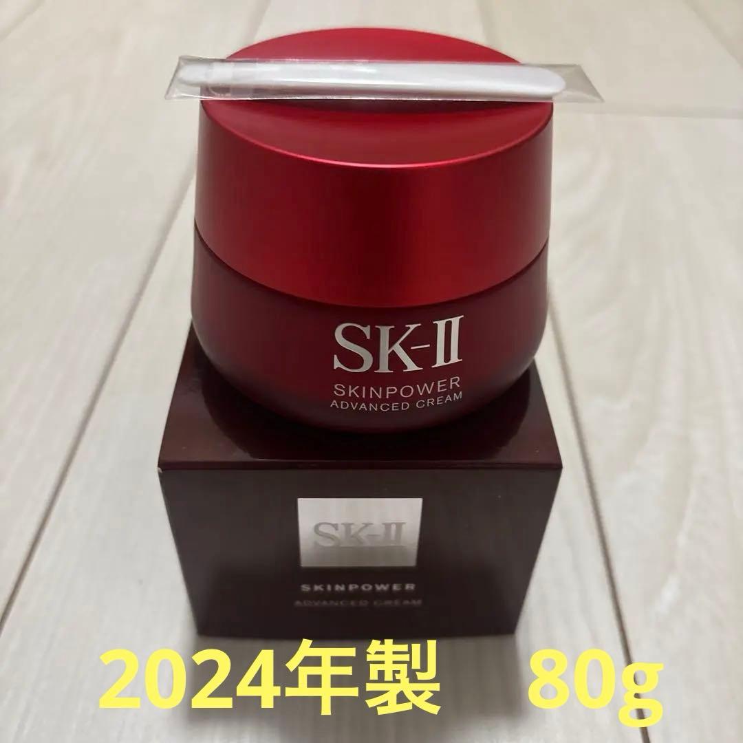 2024年製 SK-II スキンパワーアドバンストクリーム 80g