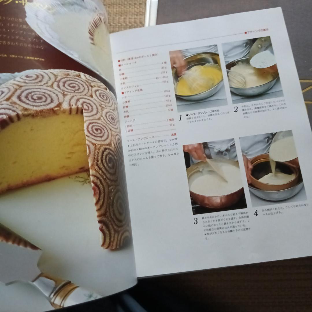 洋菓子 レシピ集 　パティシエ 専門書