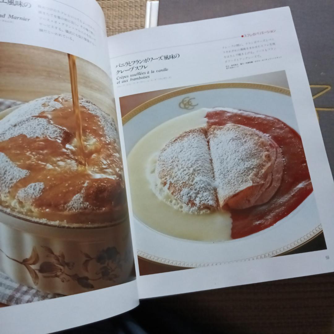 洋菓子 レシピ集 　パティシエ 専門書