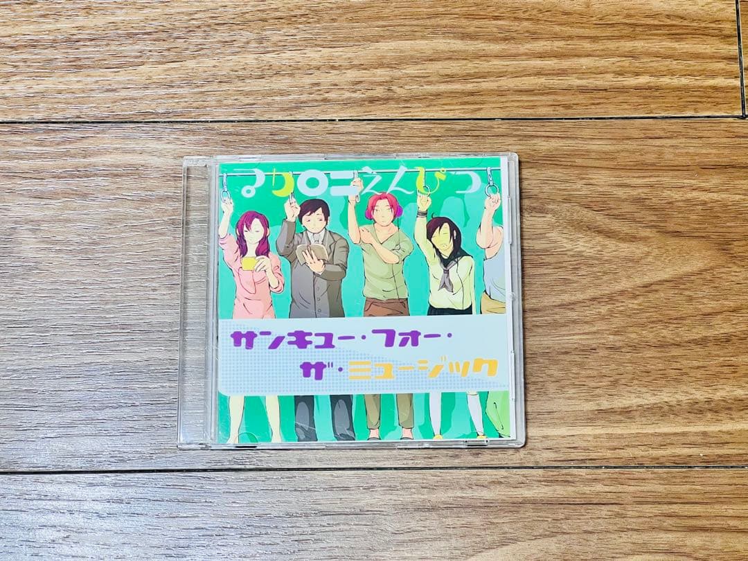 マカロニえんぴつ 廃盤 CDセット