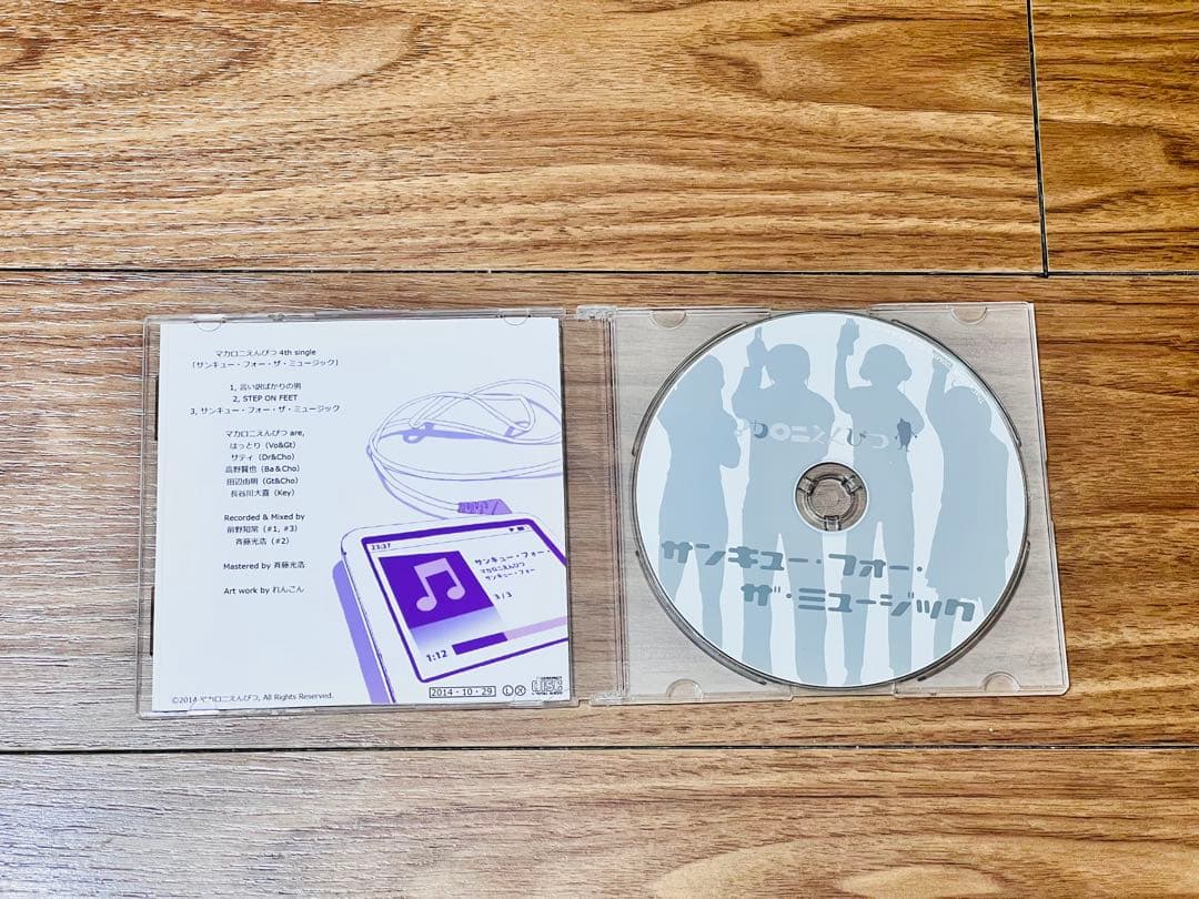 マカロニえんぴつ 廃盤 CDセット