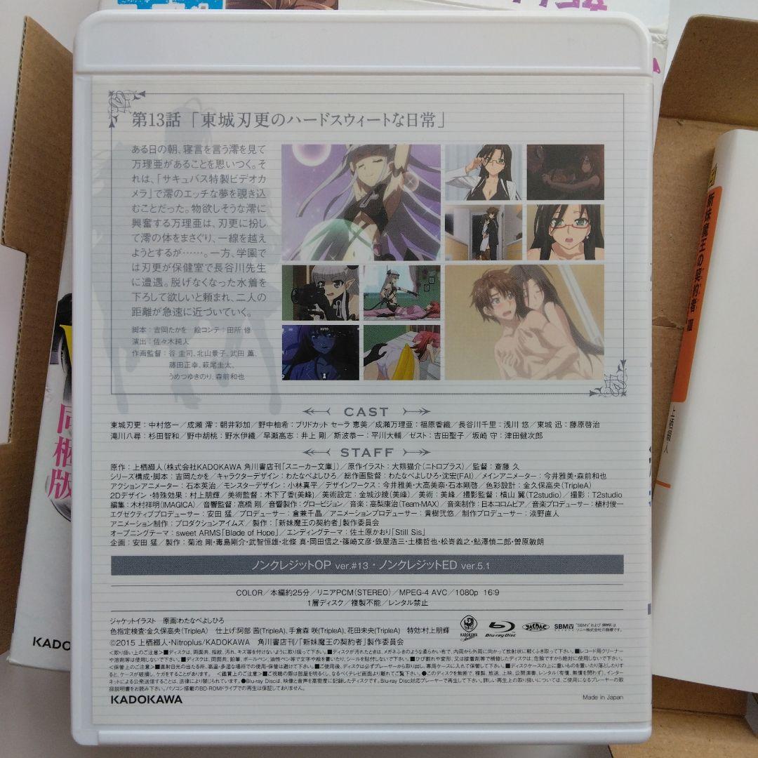 新妹魔王の契約者 (テスタメント) 小説全15冊セット　上栖綴人　BD付き