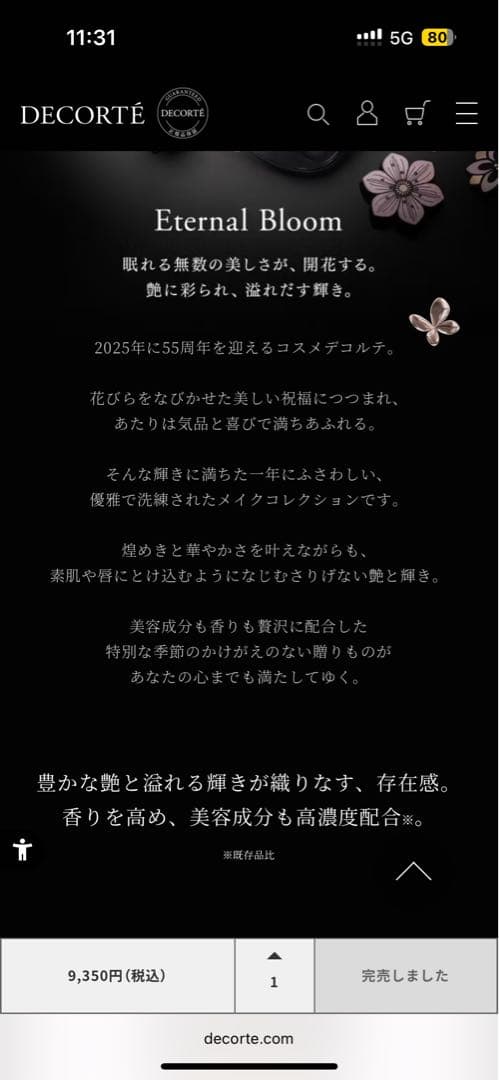 【正規品】新品未開封　コスメデコルテ　エターナルブルームコレクション