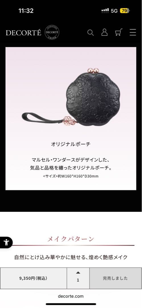 【正規品】新品未開封　コスメデコルテ　エターナルブルームコレクション