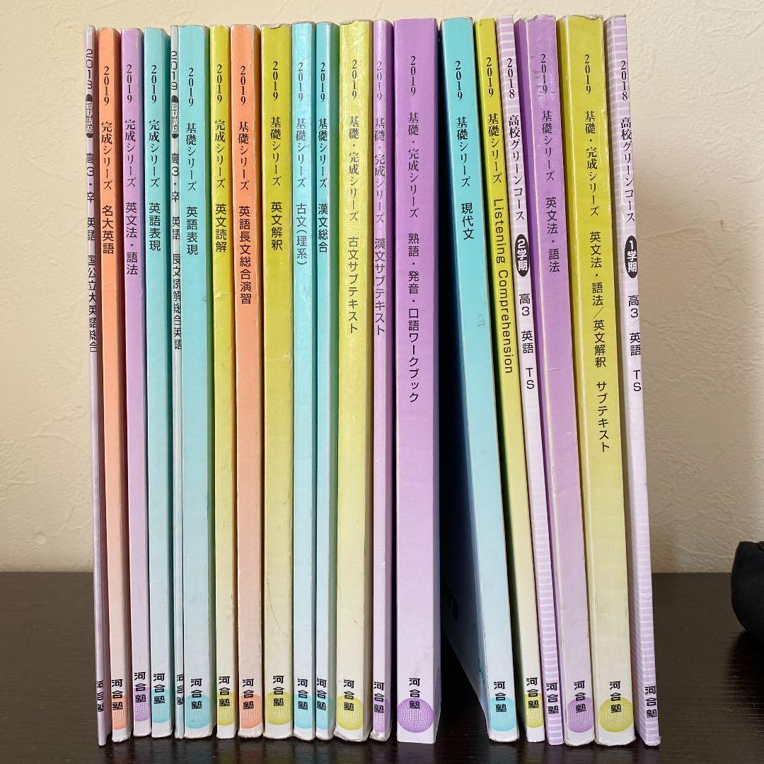 河合塾テキスト　文系シリーズ