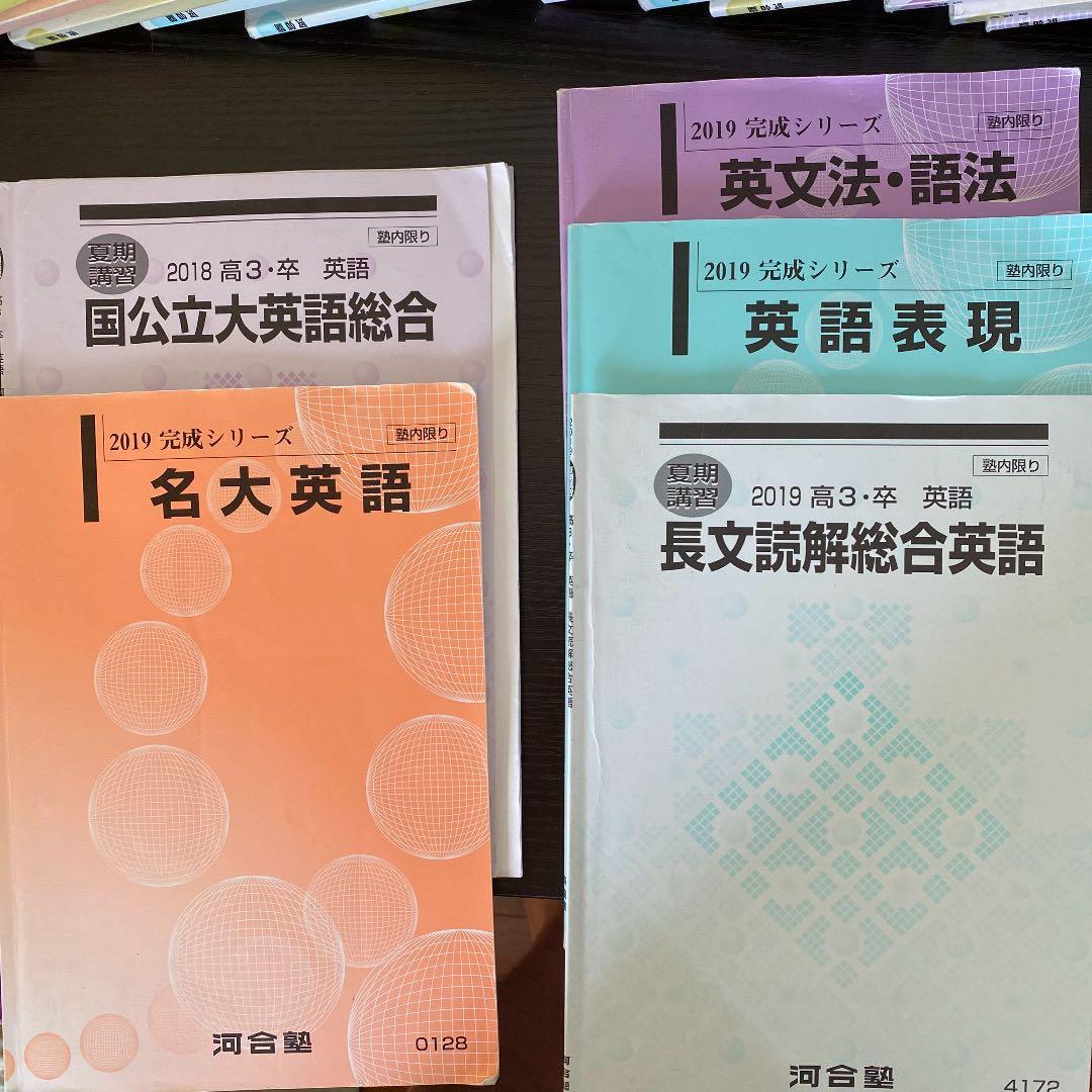 河合塾テキスト　文系シリーズ