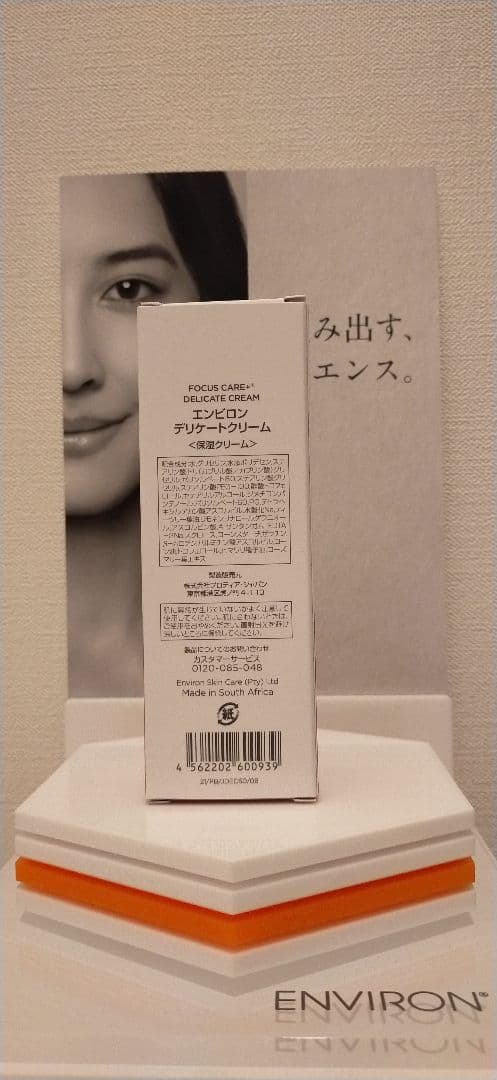 【ちゃる】エンビロン　デリケートクリーム＆ＡＣＥオイル