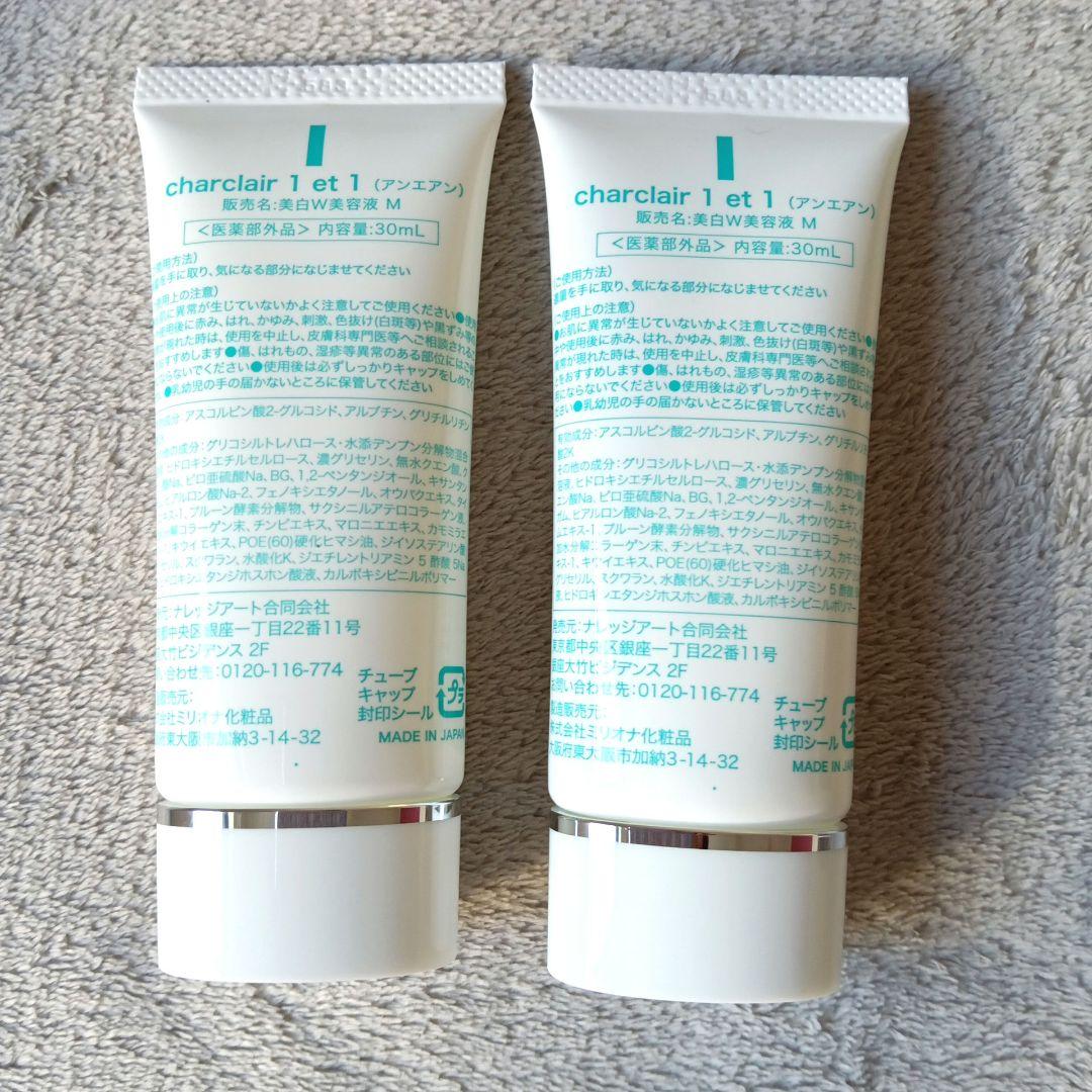 シャルクレール アンエアン 30mL 美容液 オールインワン×２コ