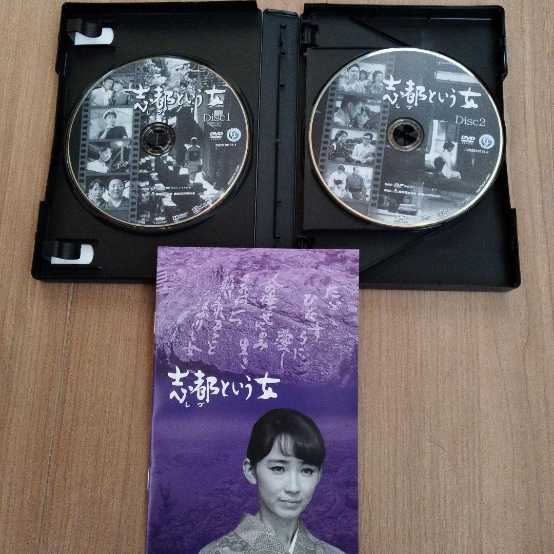 「志都という女」コレクターズ 芦川いづみ