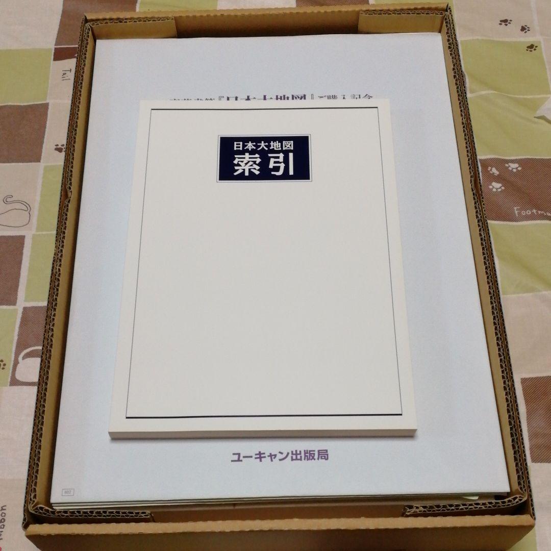 ユーキャン　日本大地図　未使用品　2006年