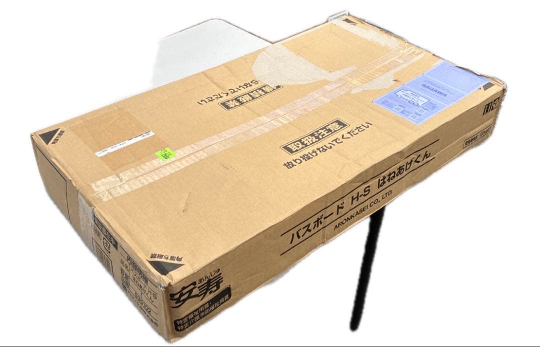 アロン化成 安寿 バスボード H-S はねあげくん