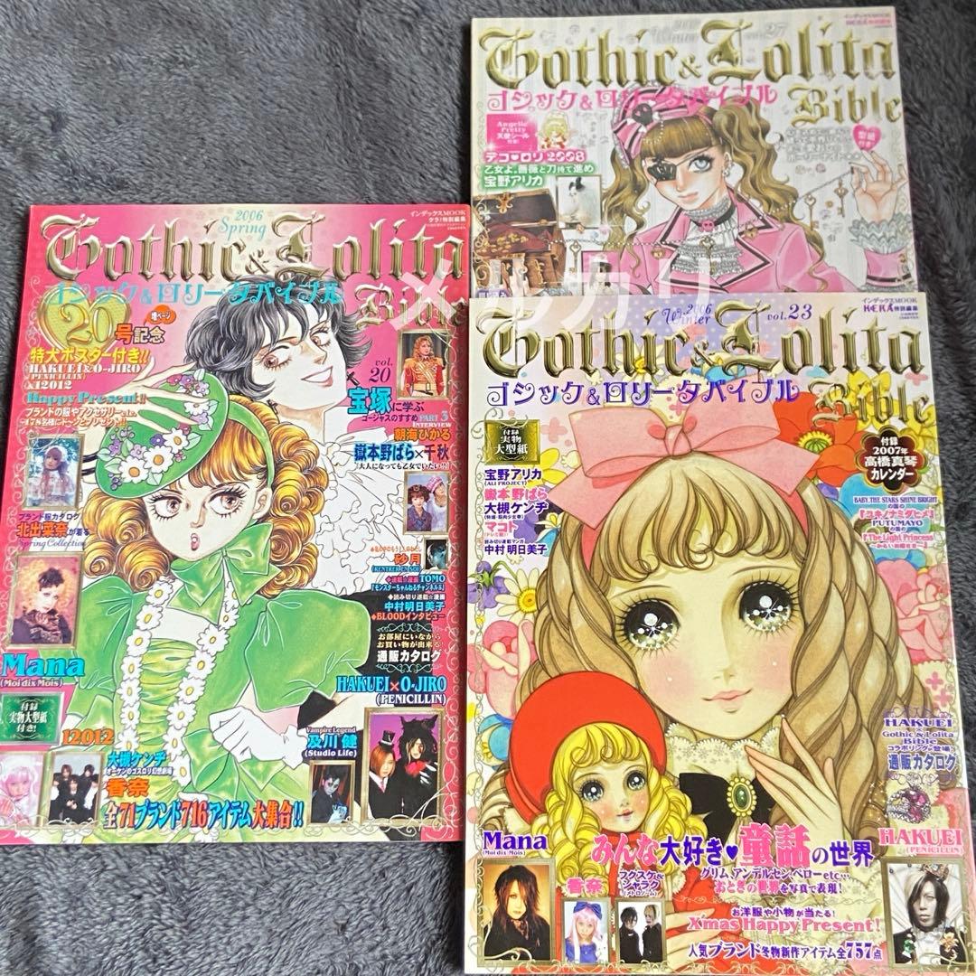 Gothic&Lolita Bible セット ⑤