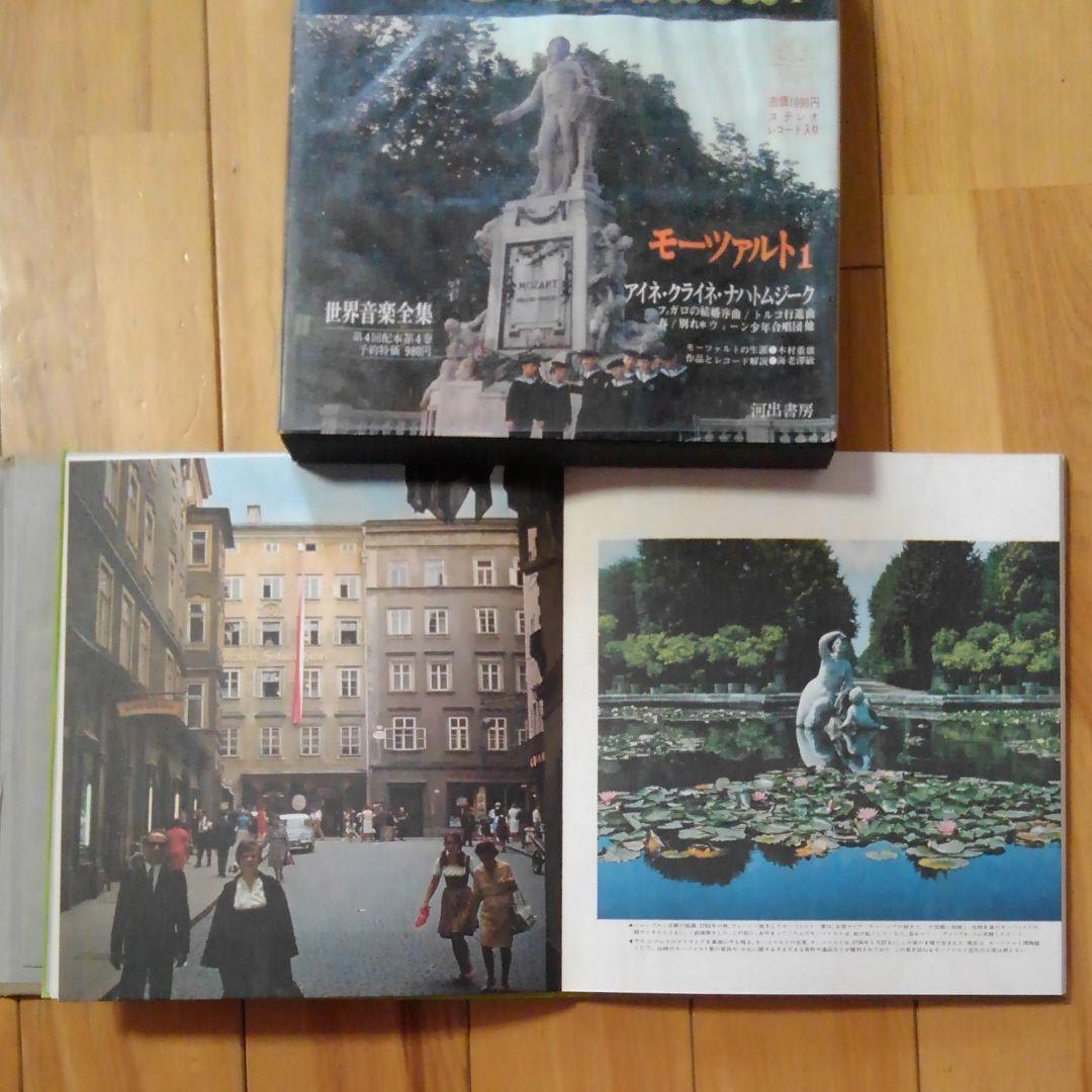 世界音楽全集レコード(ドーナツ判)