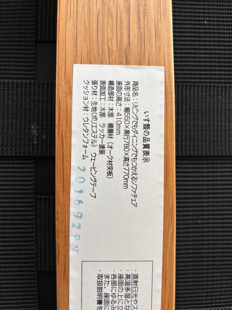 D*i様 無印良品　リビングでもダイニングでもつかえるソファチェア