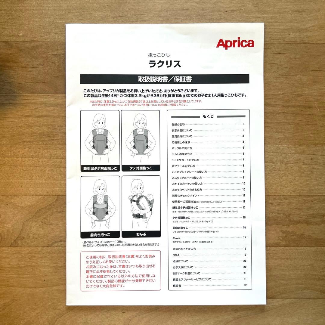 【説明書付き・美品】アップリカ　ラクリス　ネイビー